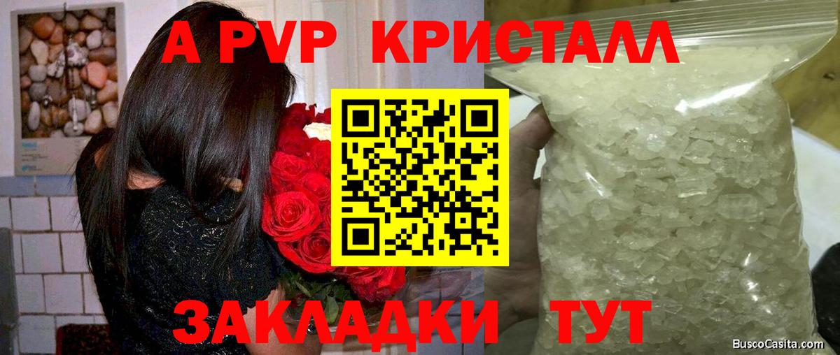 купить   A-PVP  APVP VHQ  Златоуст  Вход с VPN  APVP Crystall 