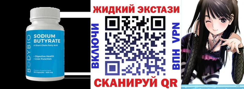 БУТИРАТ GHB  Златоуст 