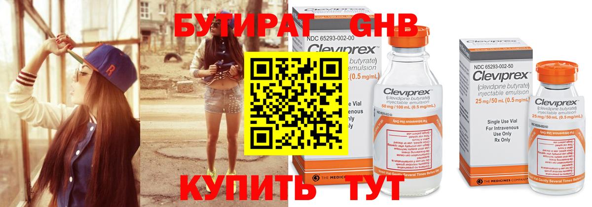 Златоуст  БУТИРАТ  Вход с VPN  БУТИРАТ оксана 