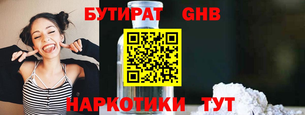 Бутират буратино Златоуст