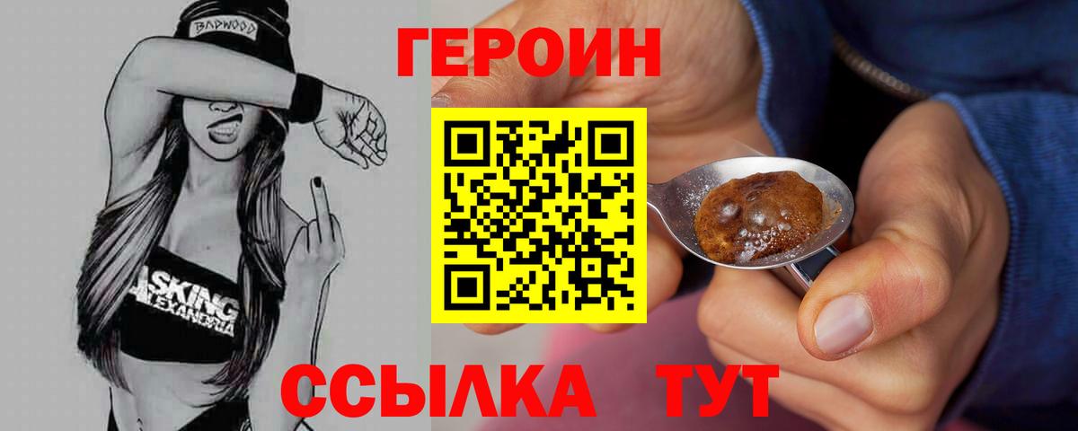 Златоуст  ГЕРОИН белый  Вход с VPN 