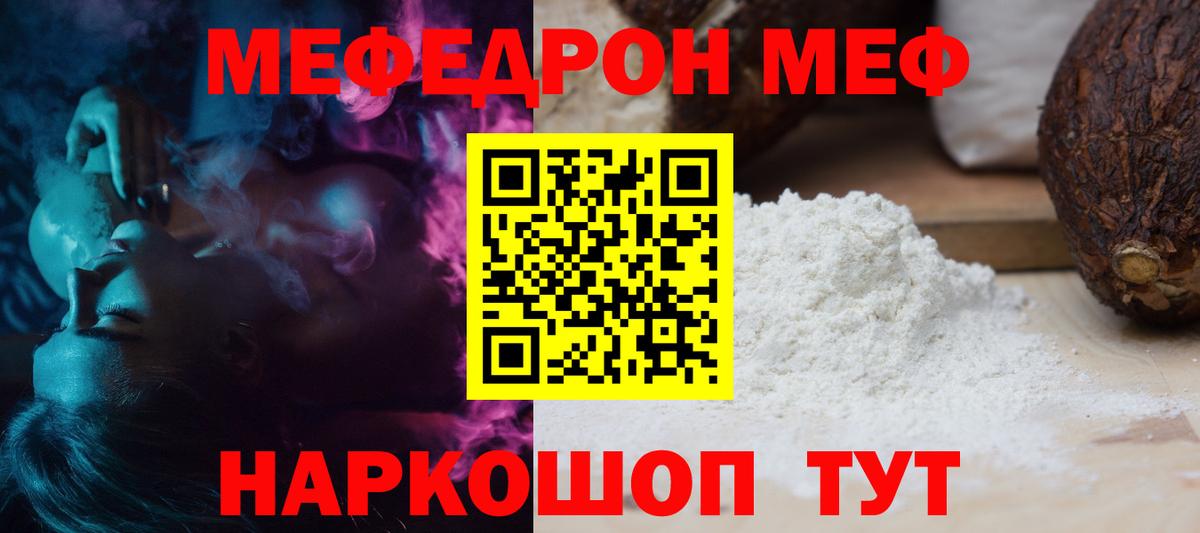 Мефедрон мука  где можно купить наркотик  Златоуст  Мефедрон 
