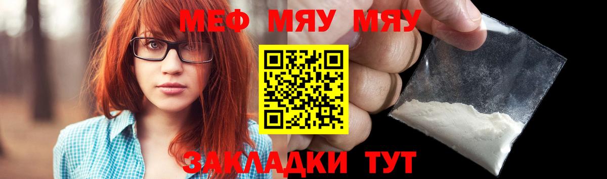 Мефедрон мяу мяу  Вход с VPN  МЕФ  Златоуст  Меф mephedrone 