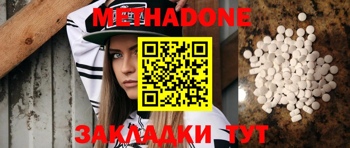 МЕТАДОН VHQ  Златоуст 