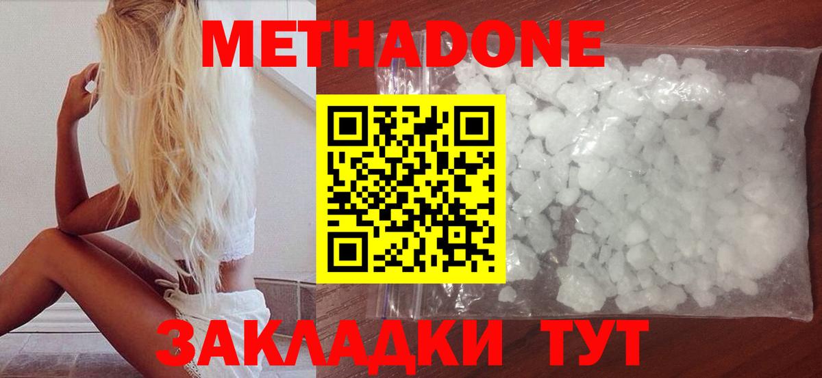 МЕТАДОН VHQ  сайты даркнета как зайти  Златоуст  Метадон methadone  Вход с VPN 