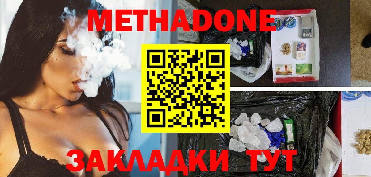 МЕТАДОН белоснежный Златоуст