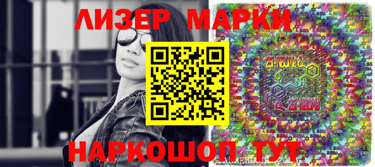 Марки NBOMe 1500мкг Златоуст