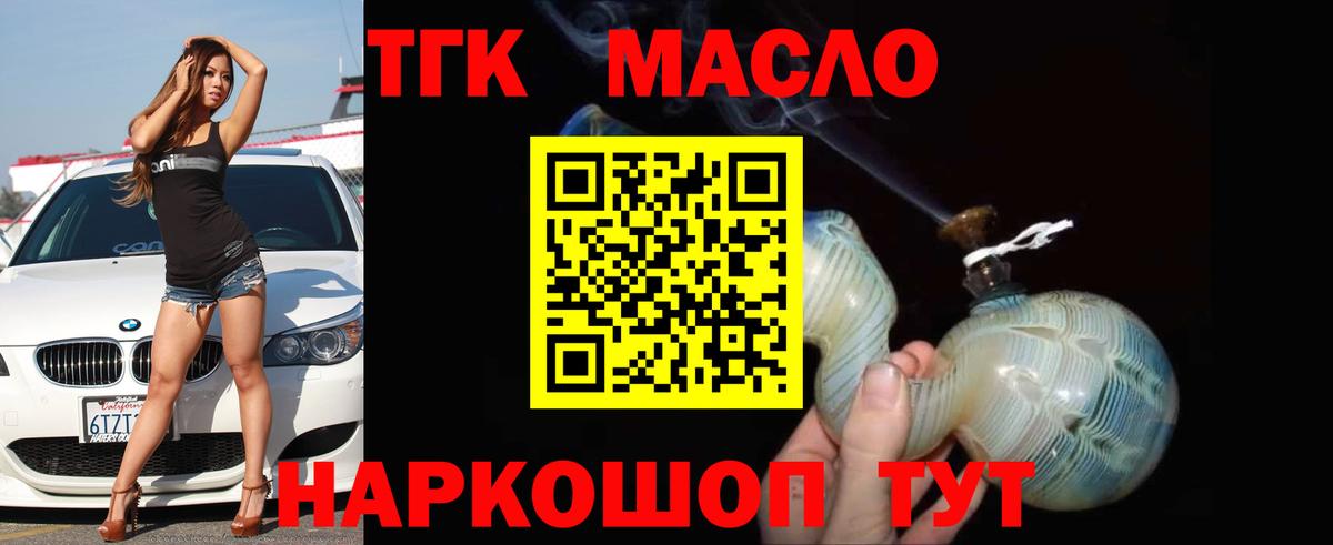 ТГК жижа Златоуст